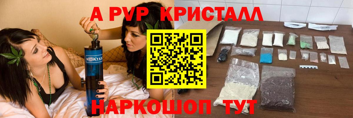 Альфа ПВП Соль  Альфа ПВП кристаллы  Сызрань  Вход с VPN 