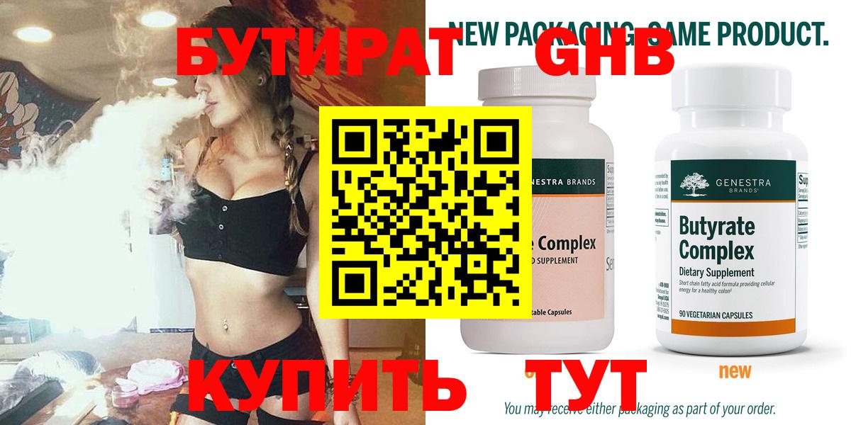 Бутират бутандиол  Вход с VPN  Сызрань 