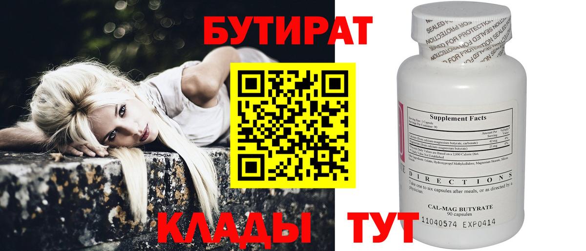 Бутират BDO Сызрань