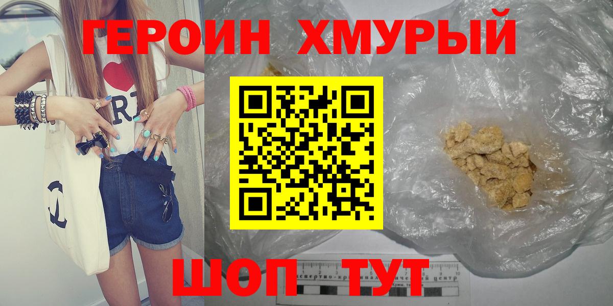 Героин Heroin  Вход с VPN  Сызрань 
