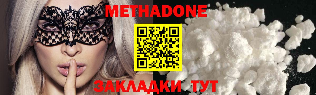Сызрань  МЕТАДОН methadone  МЕТАДОН кристалл  дарк нет клад  Вход с VPN 