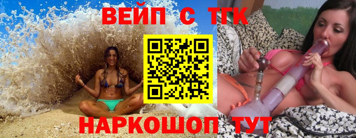 Дистиллят ТГК вейп с тгк Сызрань